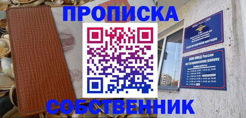 прописка для школы в Белоозёрском
